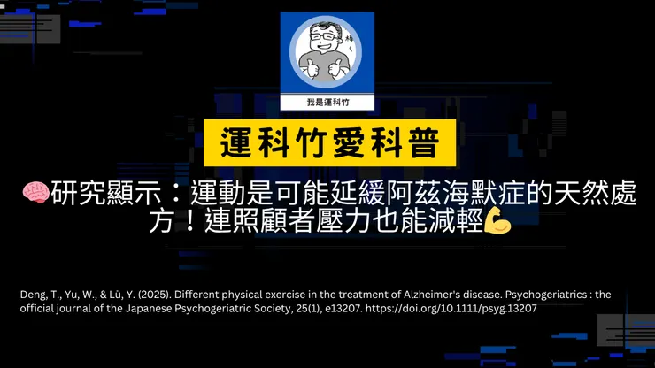 我是運科竹愛科普頻道