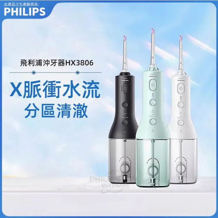 PHILIPS飛利浦 沖牙機 