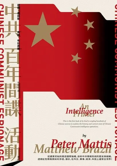 《中共百年間諜活動》連結為讀墨電子書平台