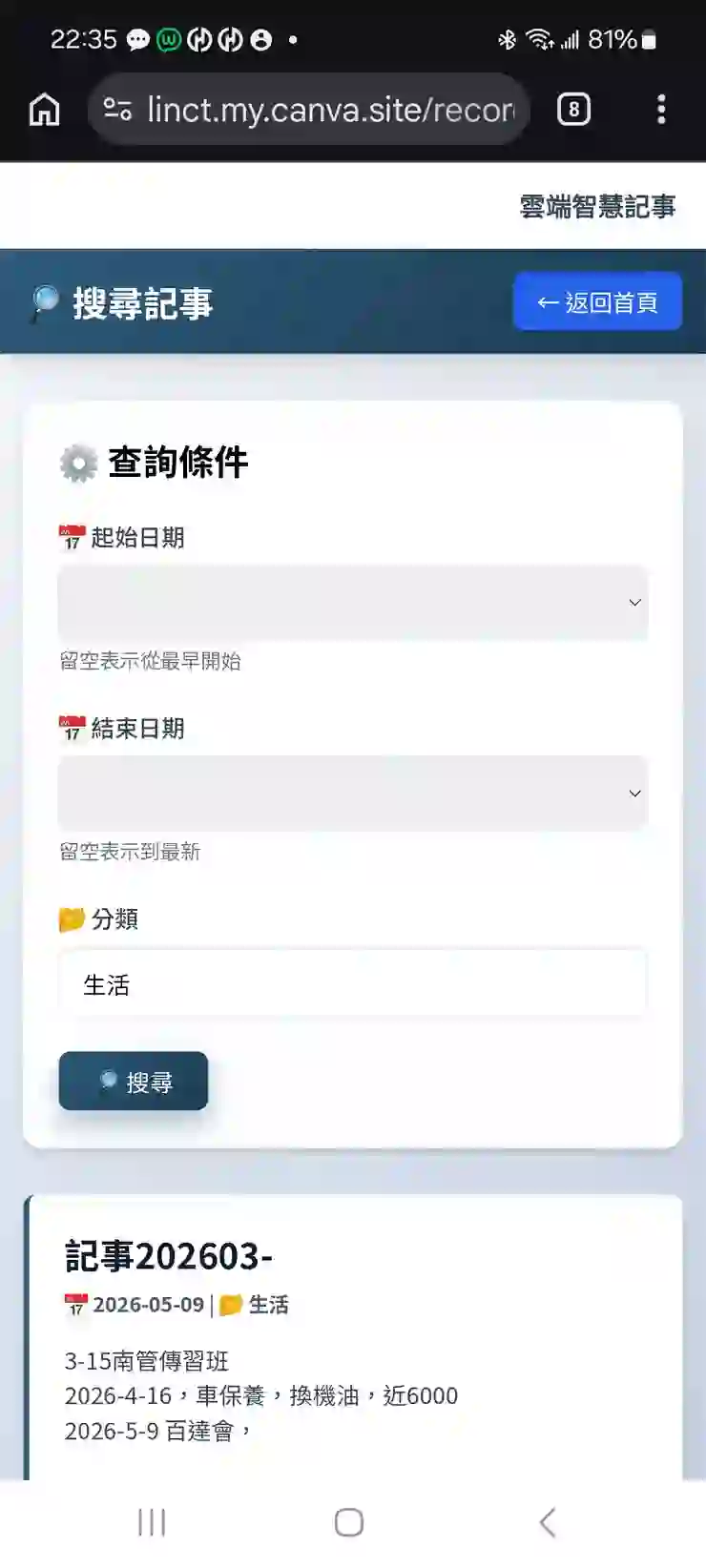 雲端智慧記事網頁，從Canva AI 設計、預覽、發布與分享之教學
