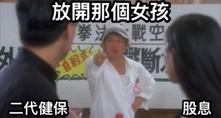 各位蒙面加菲貓準備如何拯救你的股息呢？