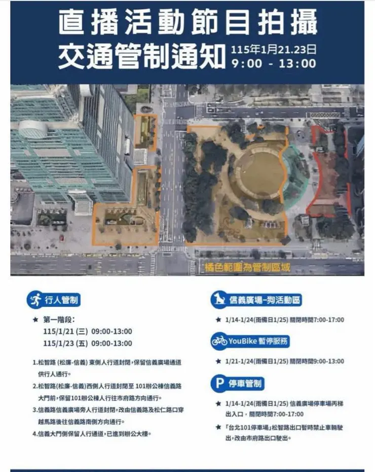 禮拜六的管制區域，想看現場可以到右邊信義廣場的綠色與紅色區塊朝聖～  圖片來源：賈永婕的跑跳人生粉專