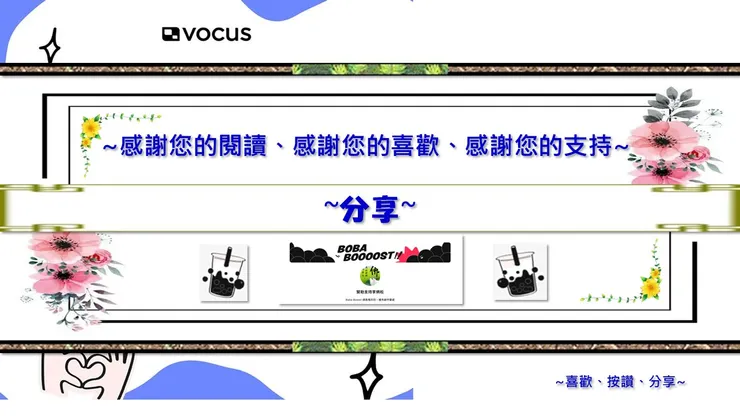 vocus｜新世代的創作平台