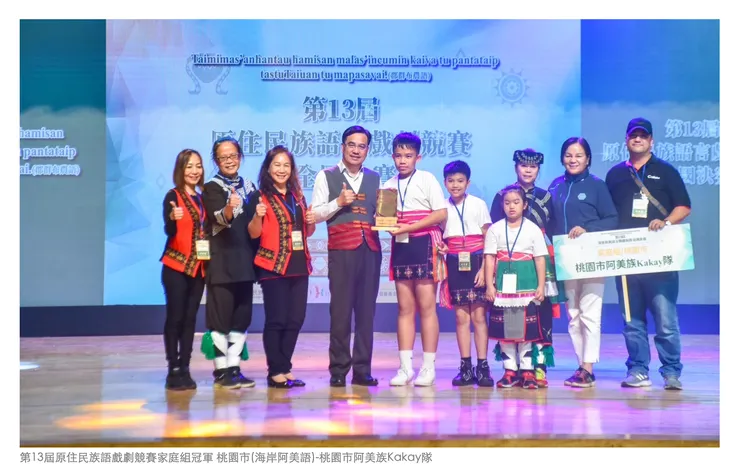 第十三屆原住民族語全國戲劇競賽桃園市的家庭組KaKay榮獲第一名