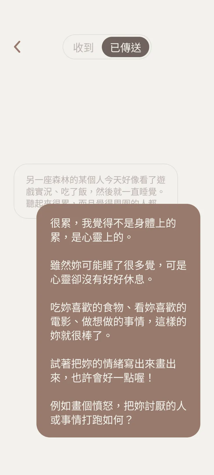 我回應的心鳥信