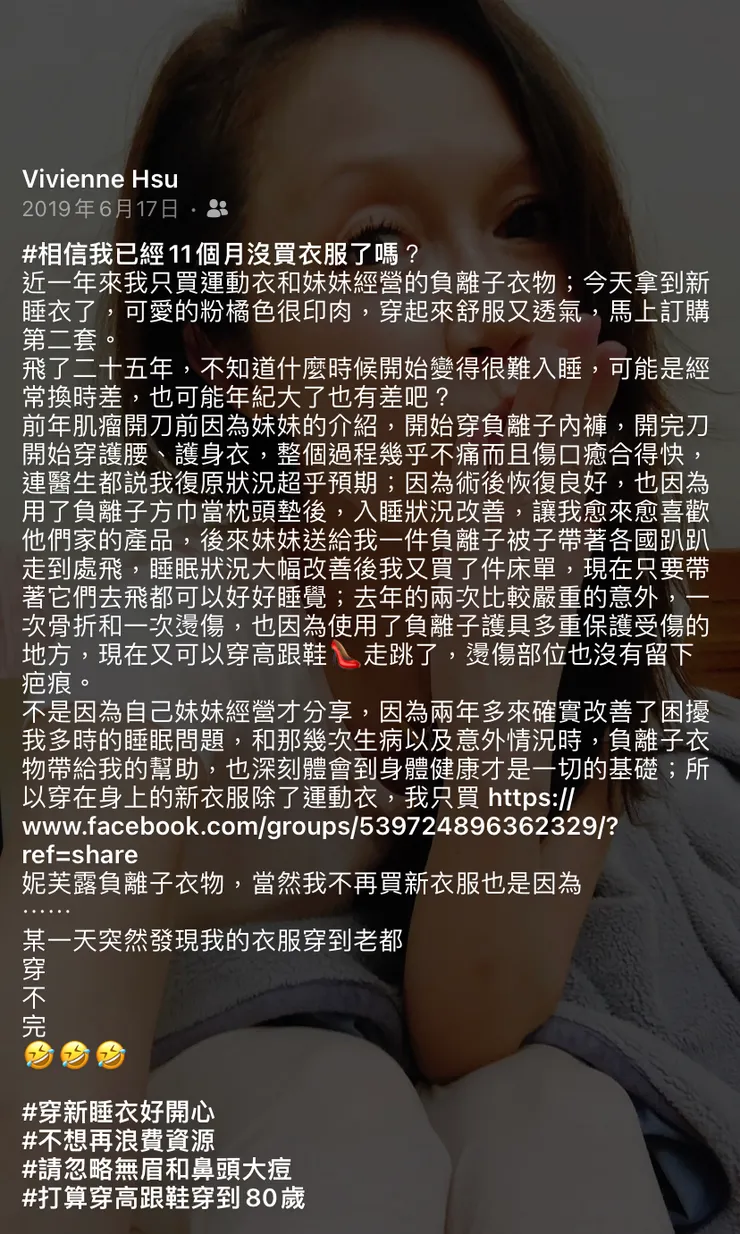 愛米拉的姊姊是空姐，也受惠負離子良多