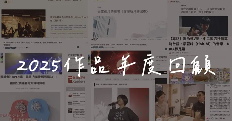 vocus｜新世代的創作平台