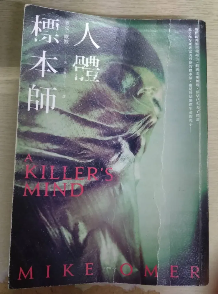 [作者：麥克.歐默/Mike Omer][譯者：李雅玲][出版社：臉譜][出版日期：2020/09/26]