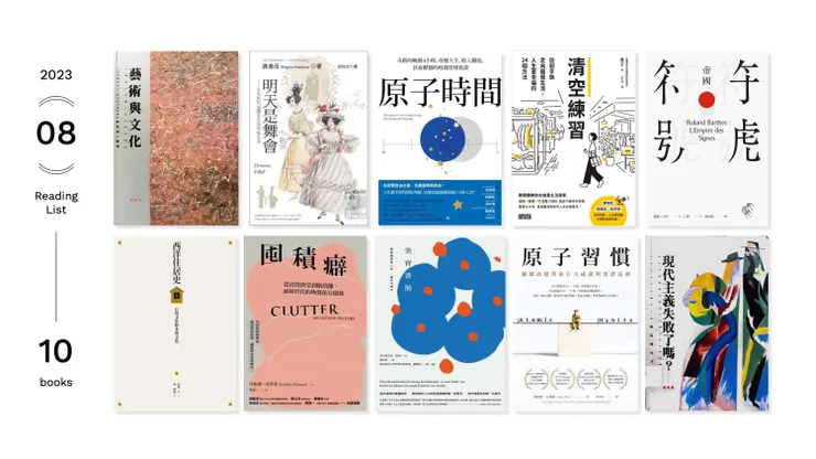 2023.08 閱讀10本書籍。