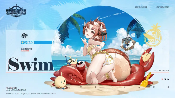 碧藍航線 名取號 時裝