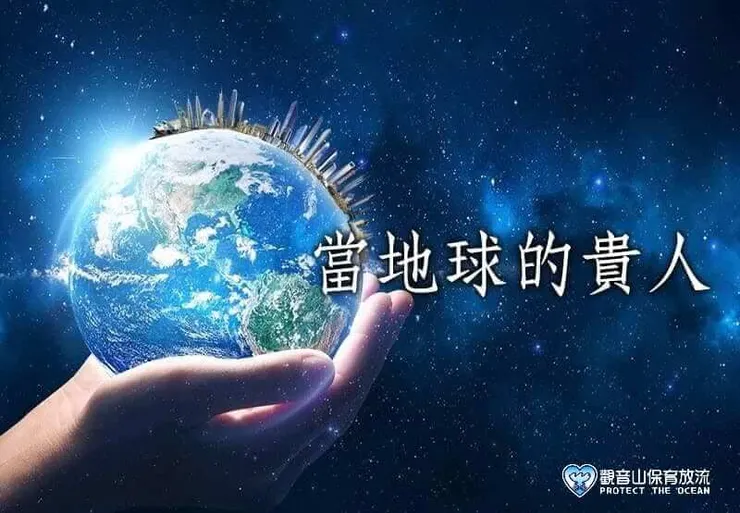 愛護海洋 生生不息