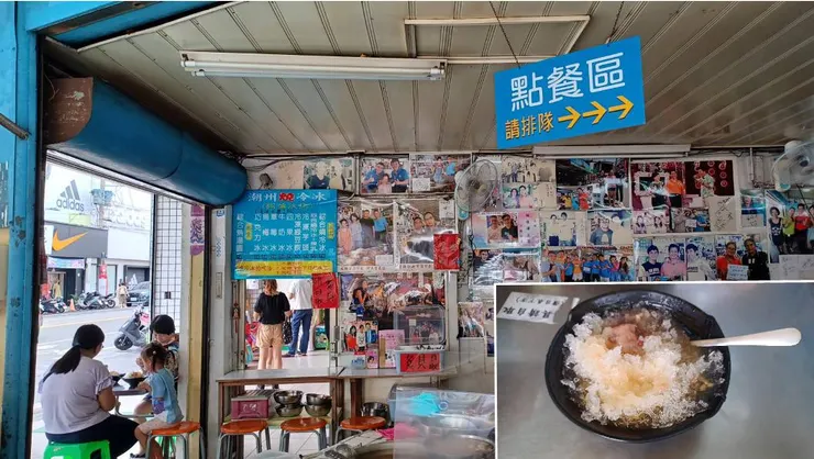 潮州燒冷冰(阿倫冰店)