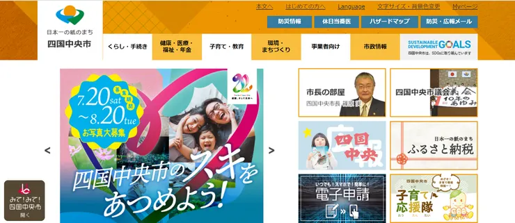 圖片來源：四国中央市官網