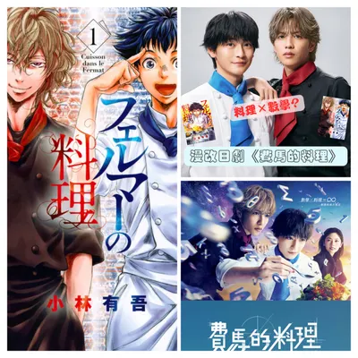 費馬的料理 最近配飯的日劇