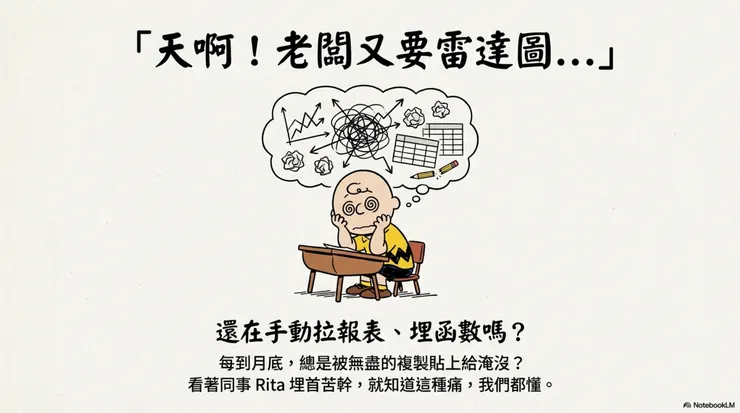 製作Excel圖表新技巧