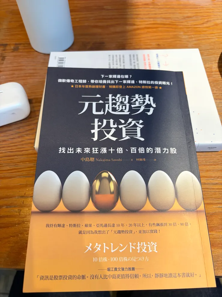 元趨勢投資