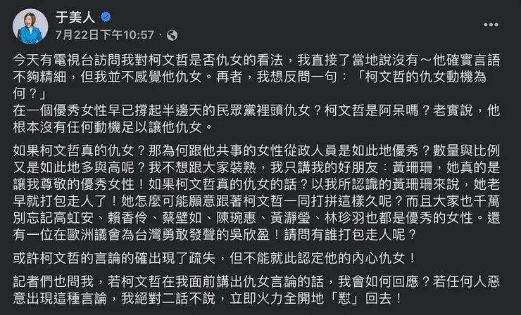 截圖自 于美人臉書 0722發文