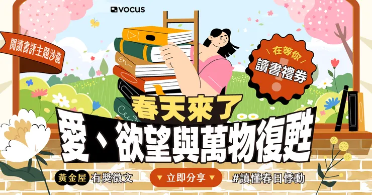 vocus｜新世代的創作平台