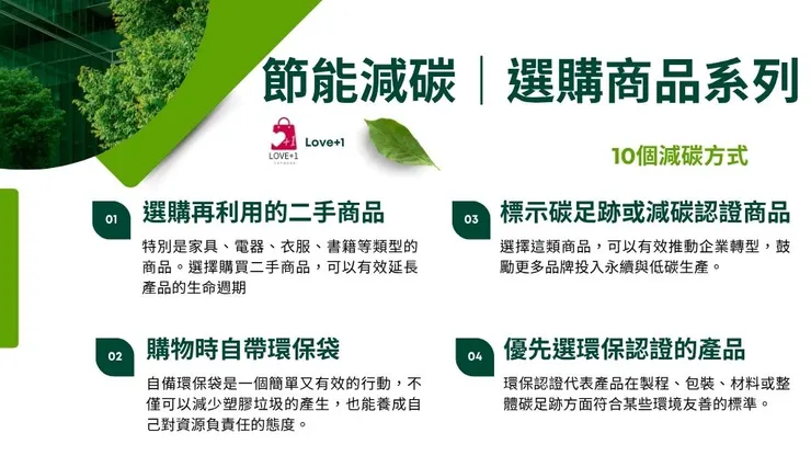 節能減碳怎麼做?減碳5大方法重點，日常習慣就能減少碳排放7