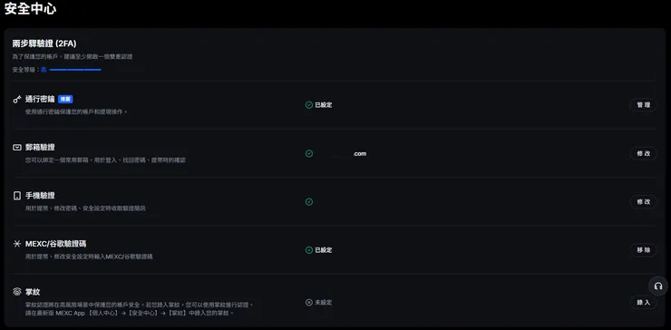 MEXC 交易所 安全中心