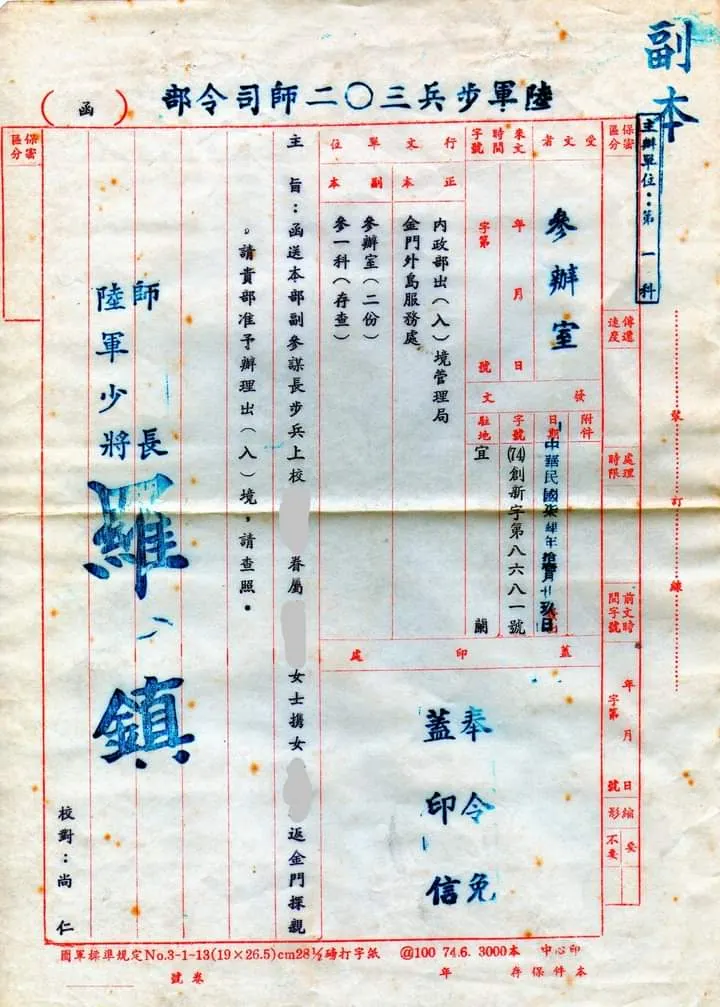使用中文打字機打印出來的公文