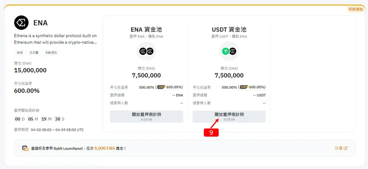 Bybit 交易所｜ Launchpool 使用教學
