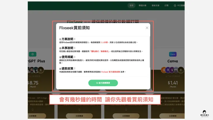 02 實測分享｜② 訂閱 ChatGPT Plus｜