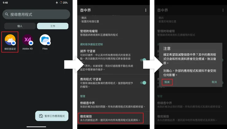 刪除後，資料都會不見，記得要先做好備份