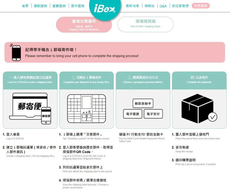 i郵箱 - 會員交寄郵件步驟