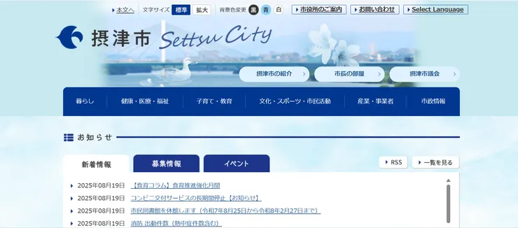 圖片來源：摂津市官網