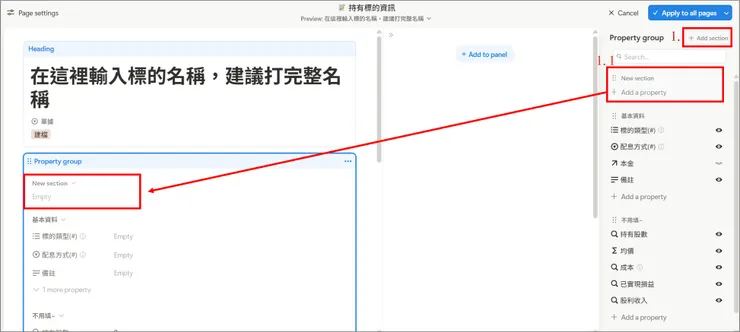 用 【section 】將Property（屬性）群組1
