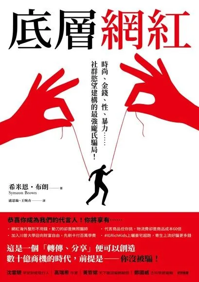 《底層網紅》書籍介紹