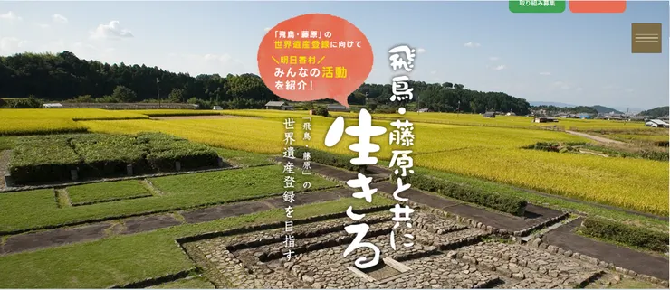 圖片來源：明日香村官網