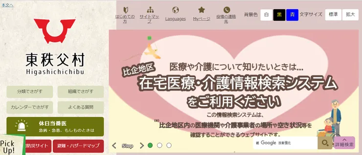 照片來源：東秩父村官網