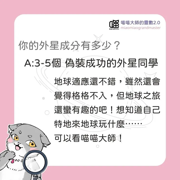 外星成分測驗-偽裝地球人成功。