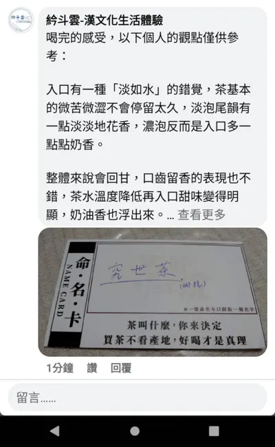 ［幫自己拉票］幫茶命名