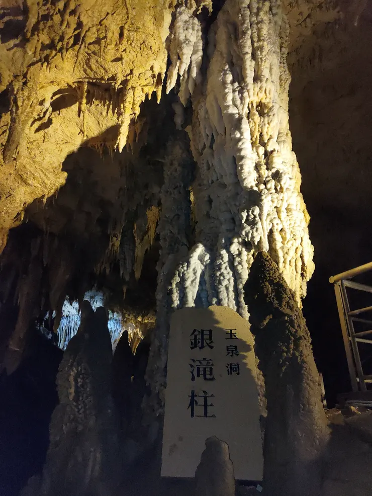 銀滝柱