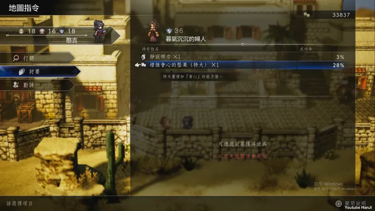 當成功率偏低時，不要勉強執行指令，先推進劇情、提升自身影響力會比較安全。