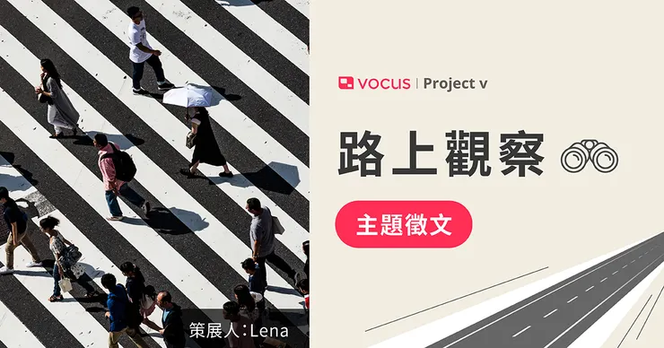 vocus｜新世代的創作平台