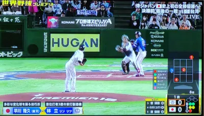 11月23日｜WBSC｜台灣 vs. 日本