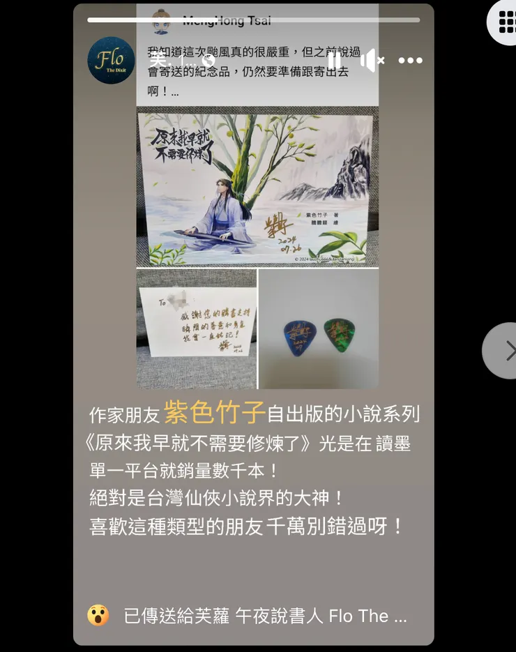 芙蘿 午夜說書人 Flo The Dixit的限時動態