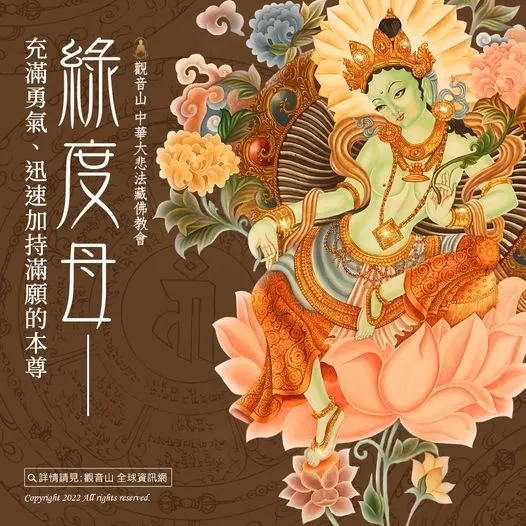 充滿勇氣加持迅速的本尊