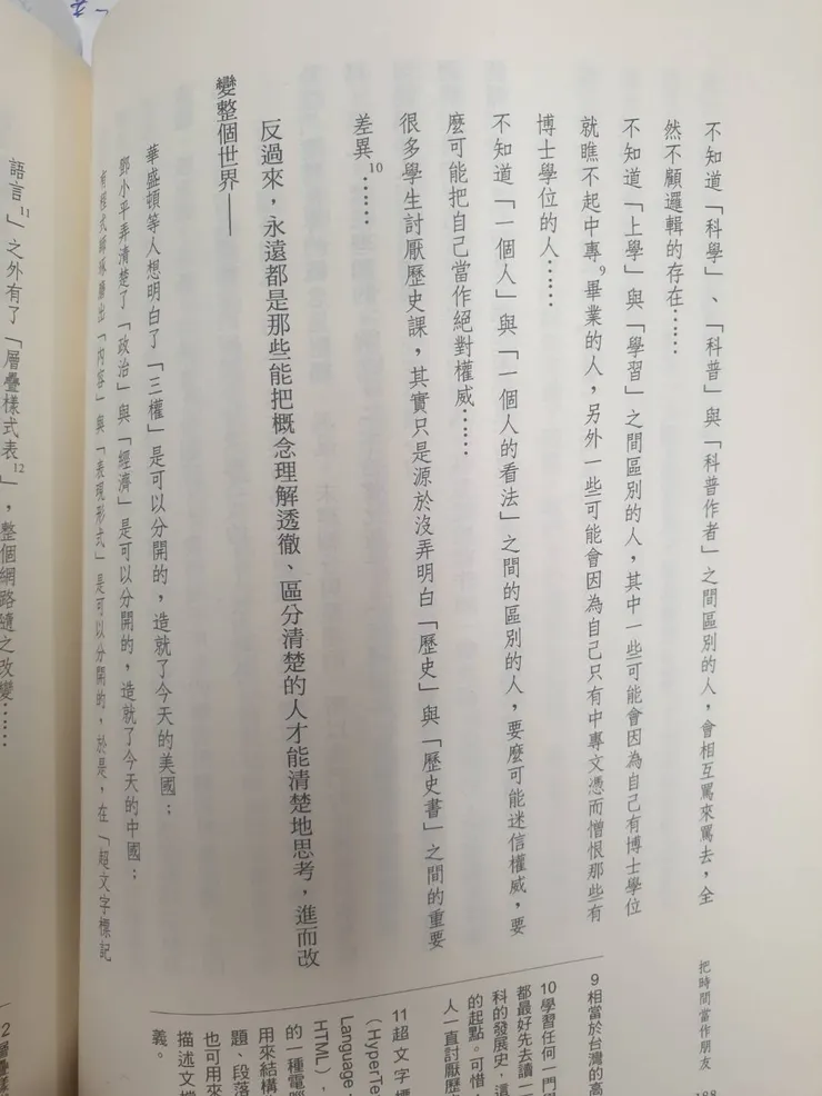 書中舉例，知識需要有清楚的概念