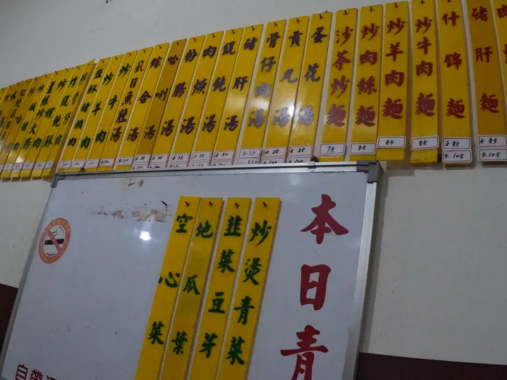 各式菜單琳瑯滿目。