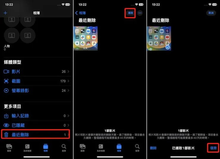 最近刪除恢復照片