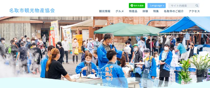 圖片來源:名取市官網