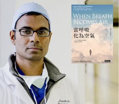 書評 | 當呼吸化為空氣 - 追尋生命的意義