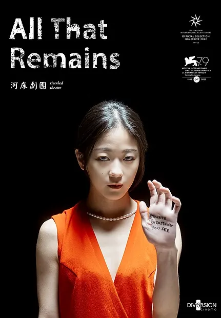 （圖片來源：https://www.diversioncinema.com/allthatremains）