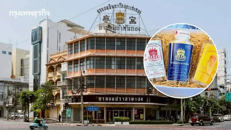 宮廷標大藥房原址。-來源：รุงเทพธุรกิจ ，2026年2月16日。