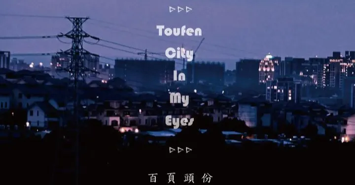 百頁頭份的沙龍